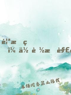 親愛的，你聽我解釋
